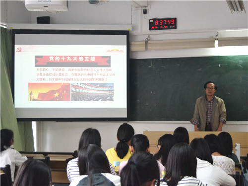 纪德君院长讲述十九大内容 纪德君院长讲述十九大内容